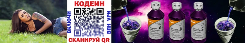 Кодеиновый сироп Lean Purple Drank  Купить где  Пошехонье 